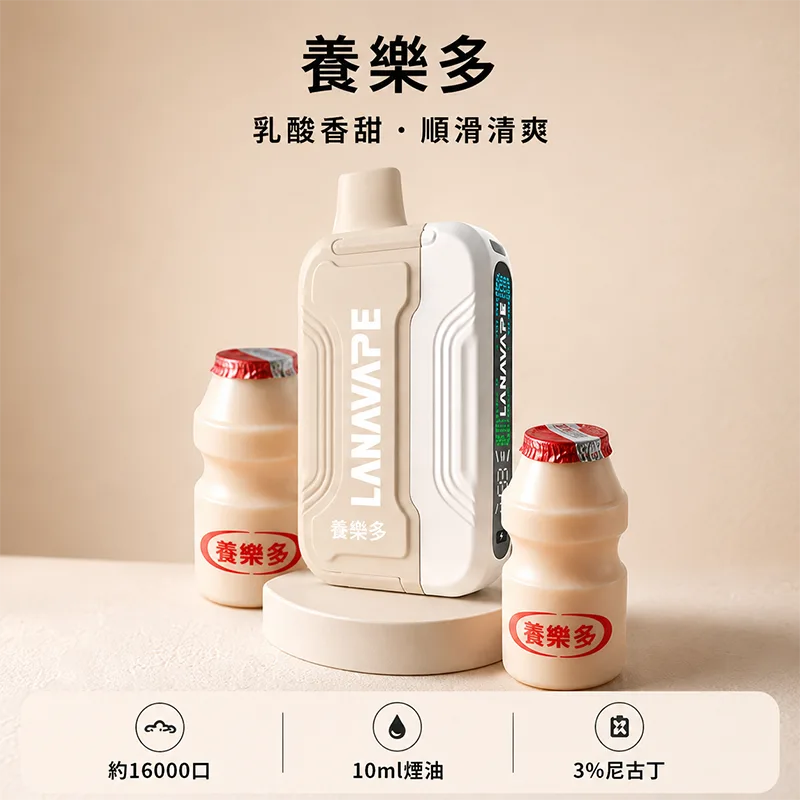 【買三送一主機】LANA ULTRA II 16000口 一次性煙彈主機 LANA 16000口一次性電子煙 養樂多口味