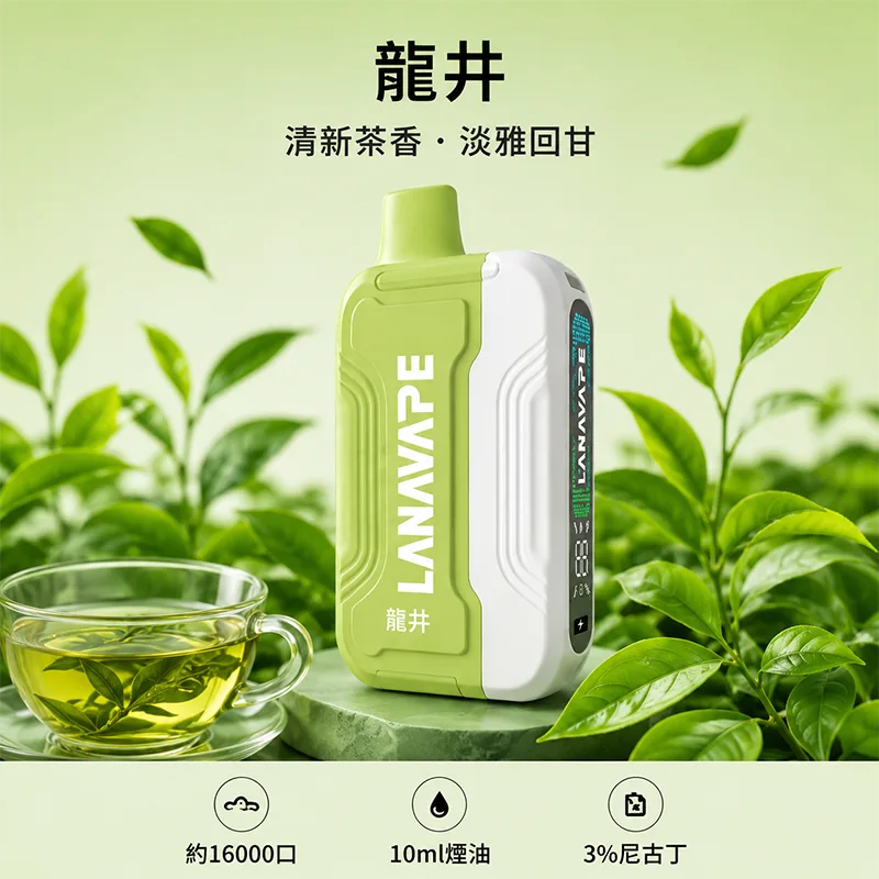 【買三送一主機】LANA ULTRA II 16000口 一次性煙彈主機 LANA 16000口一次性電子煙 龍井口味