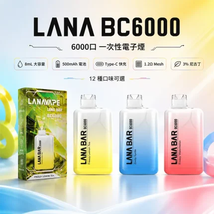 LANA 6000口一次性電子煙