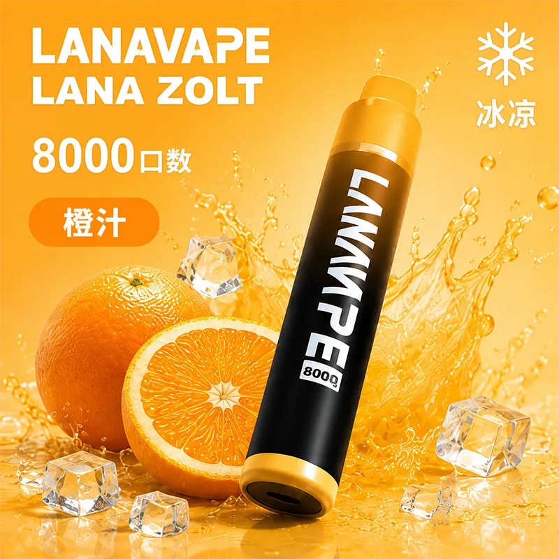 LANA ZOLT 一次性電子煙|8000口 LANA 8000口一次性電子煙 橙汁口味