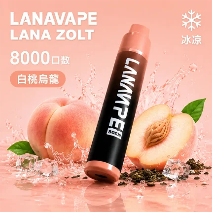 LANA 8000口一次性電子煙 白桃烏龍口味