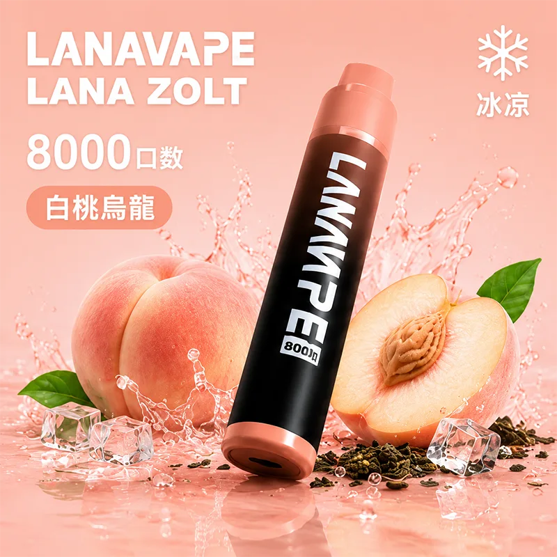 LANA ZOLT 一次性電子煙|8000口 LANA 8000口一次性電子煙 白桃烏龍口味
