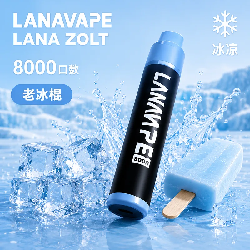 LANA ZOLT 一次性電子煙|8000口 LANA 8000口一次性電子煙 老冰棍口味