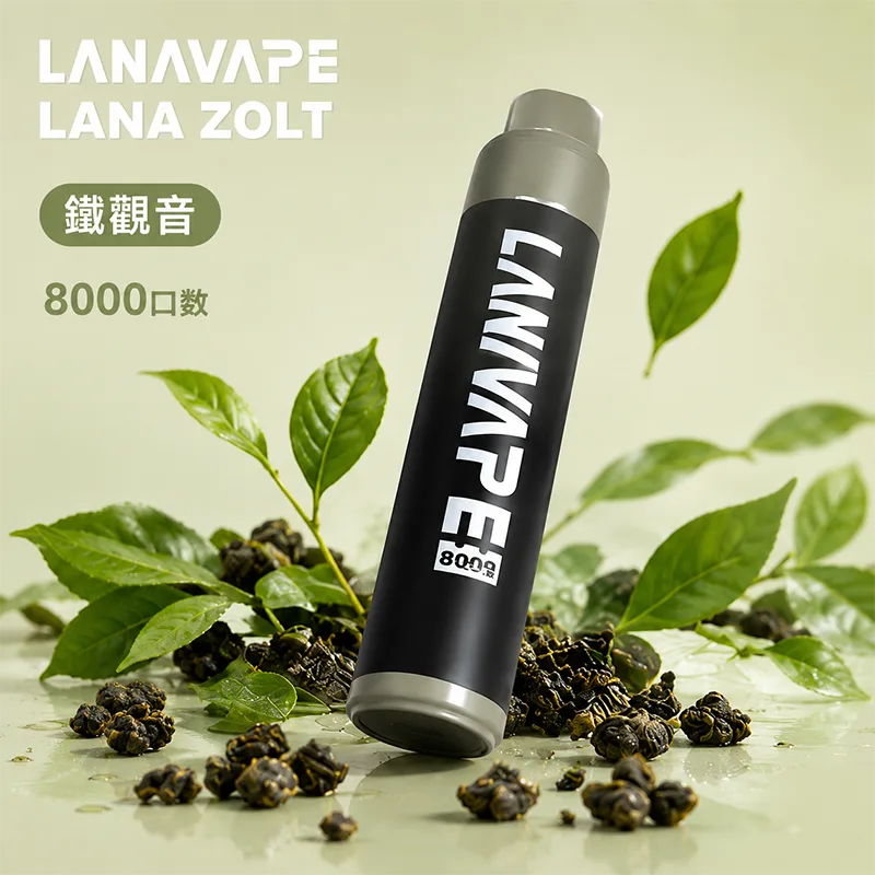 LANA ZOLT 一次性電子煙|8000口 LANA 8000口一次性電子煙 鐵觀音口味