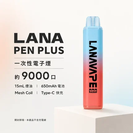 LANA PEN PLUS 一次性電子煙 9000口