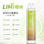 LIMI 8000口一次性電子煙