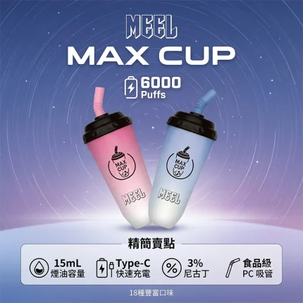 MEEL奶茶杯一次性電子煙6000口