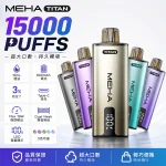 MEHA TITAN魅嗨泰坦一次性電子煙15000口