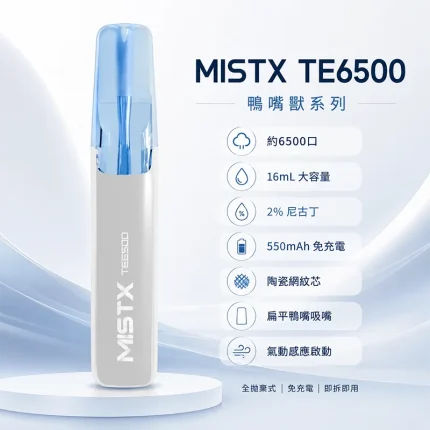 MISTX 鴨嘴獸 TE6500一次性電子煙