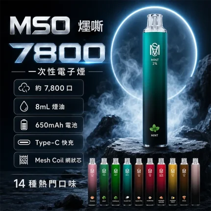 MSO 7800口一次性電子煙