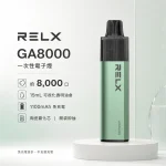 RELX 8000口一次性電子煙