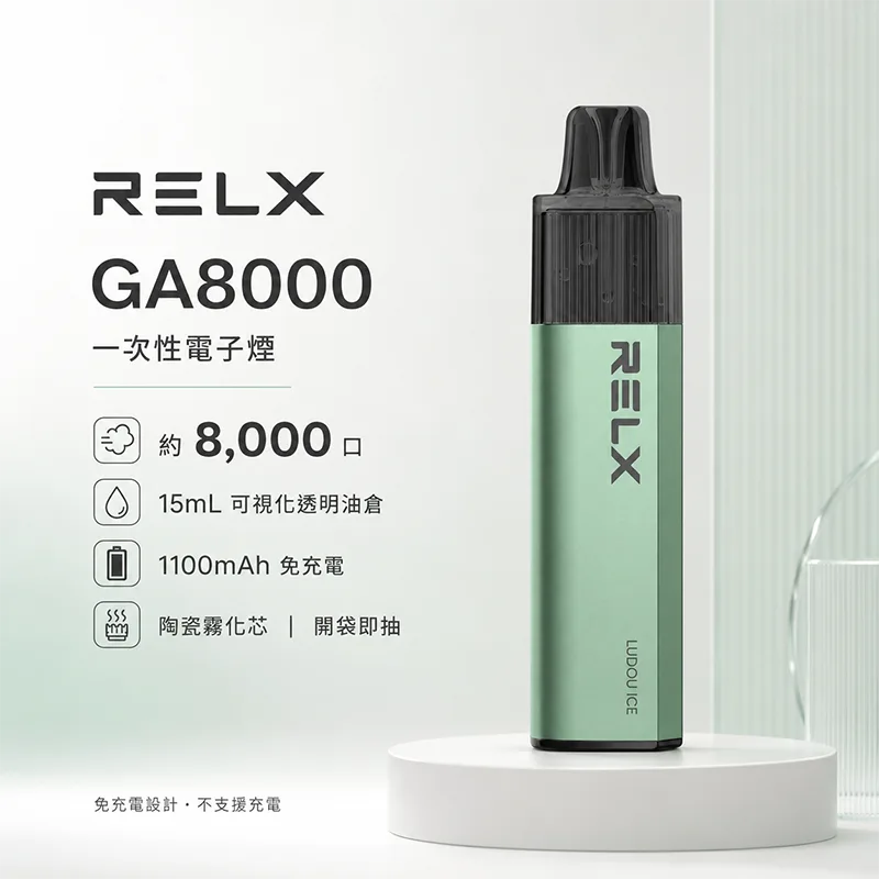 RELX MagicGo GA8000 一次性電子煙|8000口 RELX 8000口一次性電子煙
