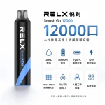 RELX Smash Go 12000口一次性電子煙