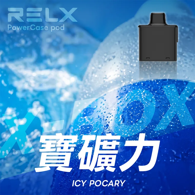 【買三送一主機】RELX 悅刻 X-BOX 16000口 一次性煙彈主機 RELX X-BOX一次性電子煙16000口 寶礦力口味