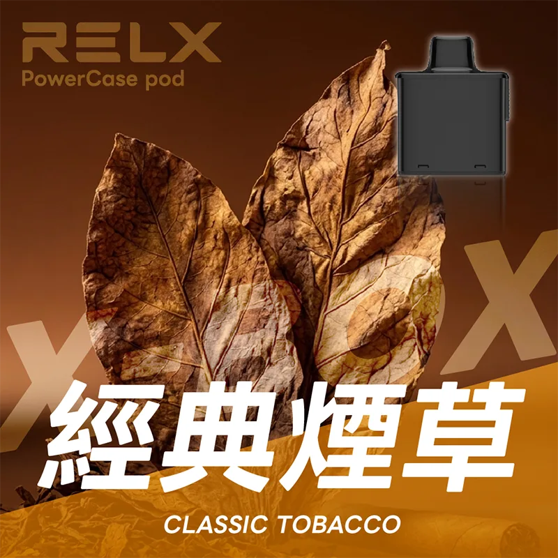 【買三送一主機】RELX 悅刻 X-BOX 16000口 一次性煙彈主機 RELX X-BOX一次性電子煙16000口 經典煙草口味