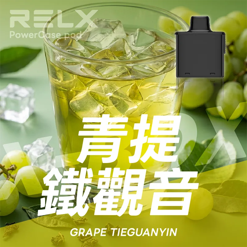 【買三送一主機】RELX 悅刻 X-BOX 16000口 一次性煙彈主機 RELX X-BOX一次性電子煙16000口 青提鐵觀音口味