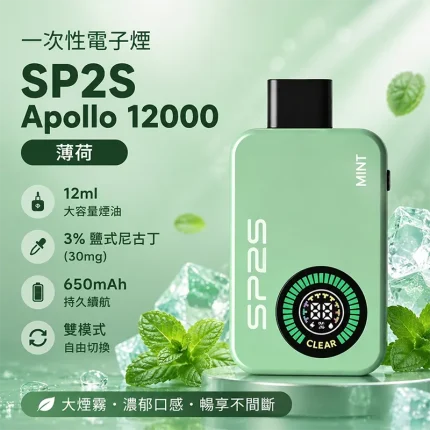 SP2S Apollo 12000口一次性電子煙 薄荷口味