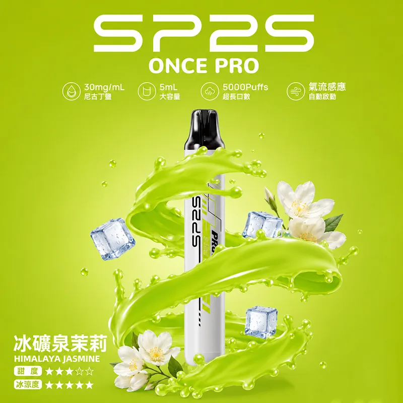 SP2S ONCE PRO 一次性電子煙|5000口 SP2S ONCE PRO 5K 一次性電子煙 冰礦泉茉莉口味