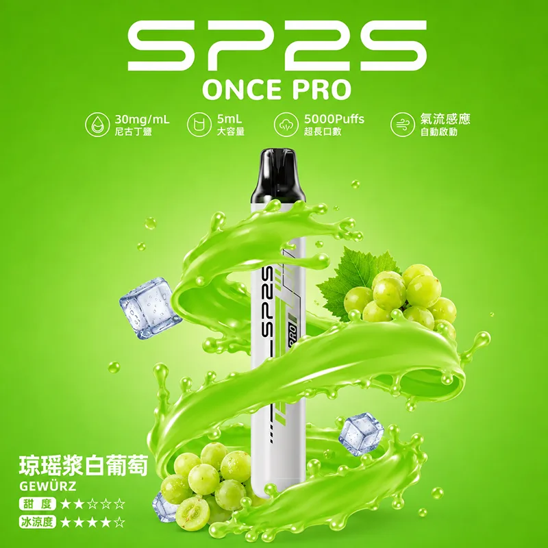 SP2S ONCE PRO 一次性電子煙|5000口 SP2S ONCE PRO 5K 一次性電子煙 瓊瑤漿白葡萄口味