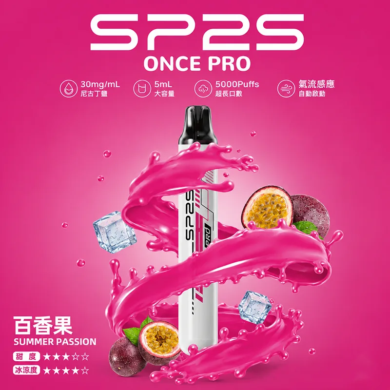 SP2S ONCE PRO 一次性電子煙|5000口 SP2S ONCE PRO 5K 一次性電子煙 百香果口味