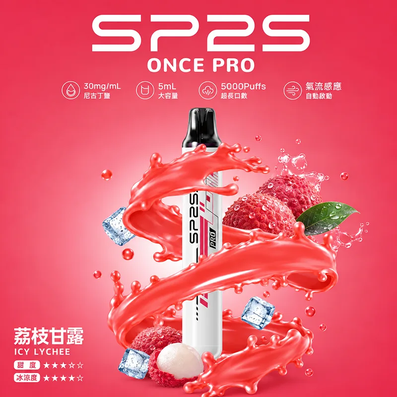SP2S ONCE PRO 一次性電子煙|5000口 SP2S ONCE PRO 5K 一次性電子煙 荔枝甘露口味