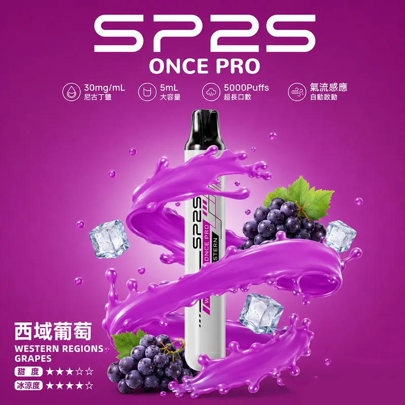 SP2S ONCE PRO 一次性電子煙|5000口 SP2S ONCE PRO 5K 一次性電子煙 西域葡萄口味