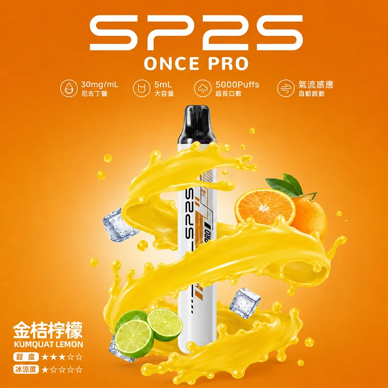 SP2S ONCE PRO 一次性電子煙|5000口 SP2S ONCE PRO 5K 一次性電子煙 金桔檸檬口味