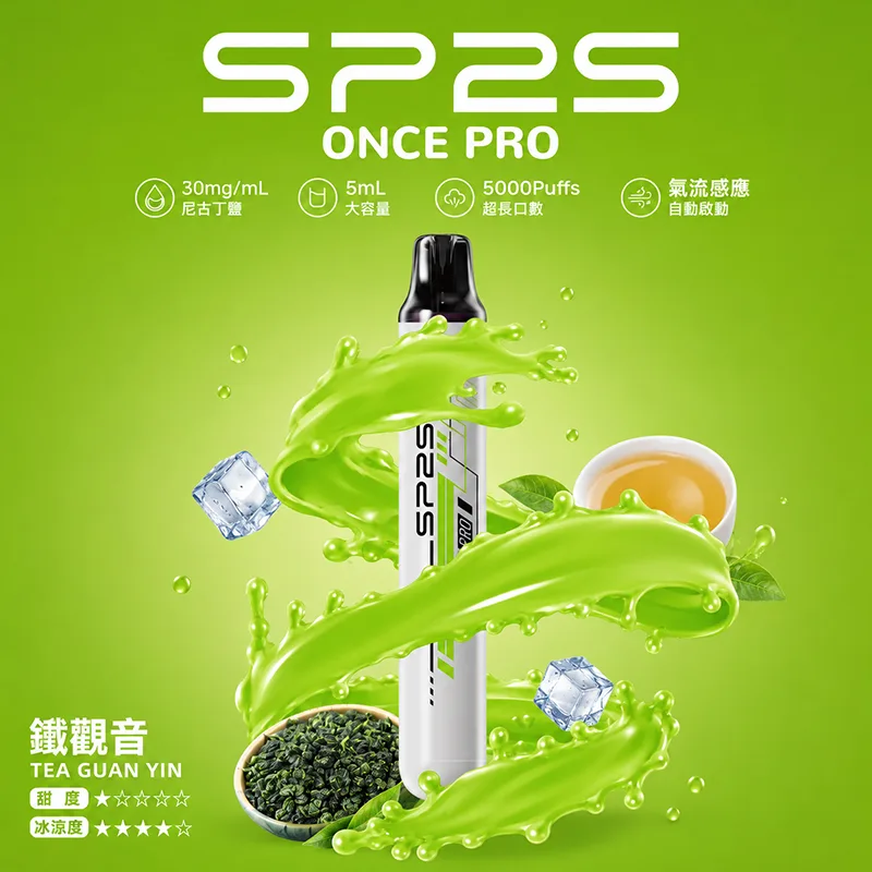 SP2S ONCE PRO 一次性電子煙|5000口 SP2S ONCE PRO 5K 一次性電子煙 鐵觀音口味