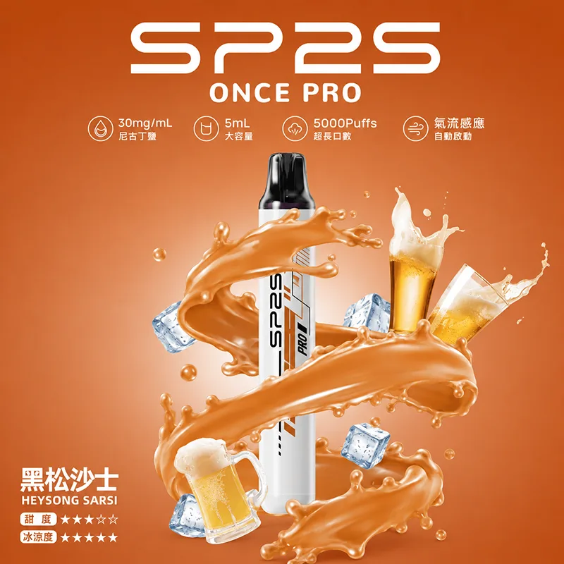 SP2S ONCE PRO 一次性電子煙|5000口 SP2S ONCE PRO 5K 一次性電子煙 黑松沙士口味