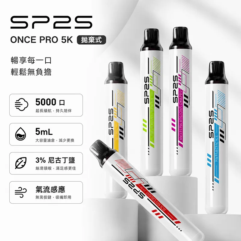SP2S ONCE PRO 一次性電子煙|5000口 SP2S ONCE PRO 5K 一次性電子煙