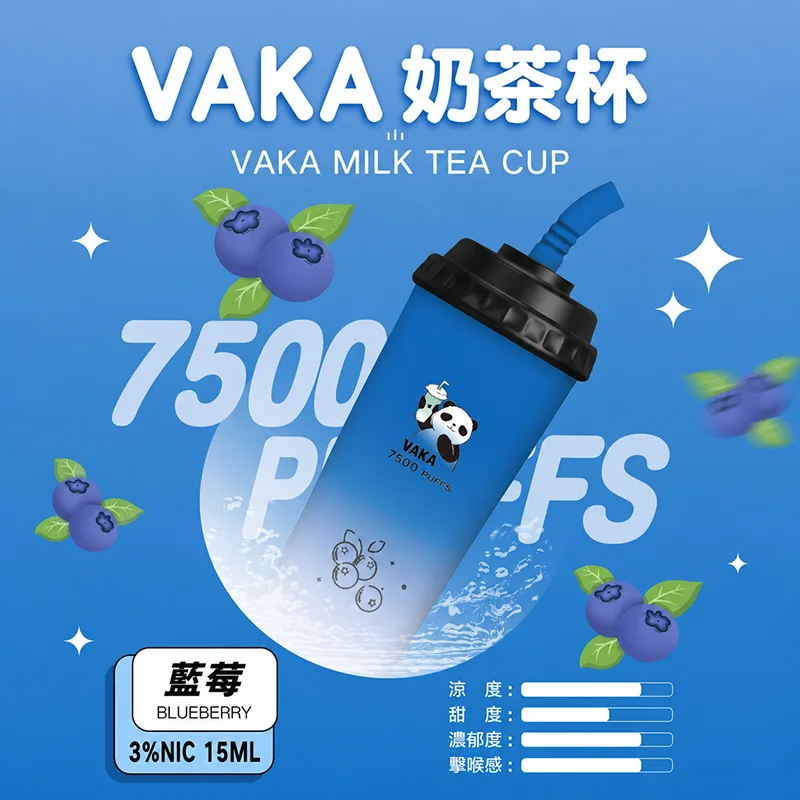 VAKA 奶茶杯一次性電子煙|7500口 VAKA奶茶杯7500口一次性電子煙 藍莓口味