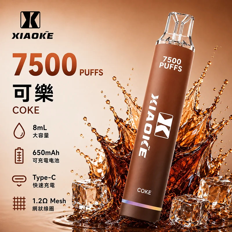 XIAOKE 梟客 一次性電子煙|7500口 XIAOKE梟客7500口一次性電子煙 可樂口味