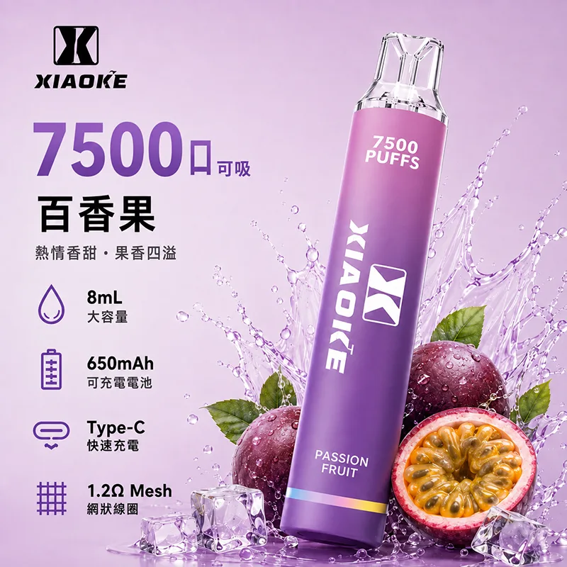 XIAOKE 梟客 一次性電子煙|7500口 XIAOKE梟客7500口一次性電子煙 百香果口味