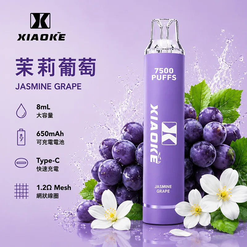 XIAOKE 梟客 一次性電子煙|7500口 XIAOKE梟客7500口一次性電子煙 茉莉葡萄口味