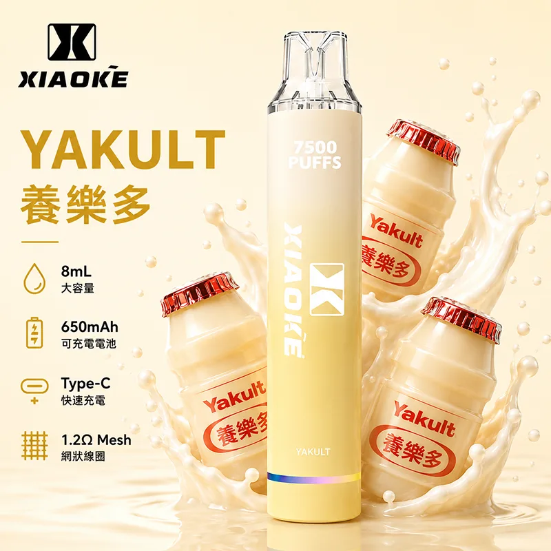 XIAOKE 梟客 一次性電子煙|7500口 XIAOKE梟客7500口一次性電子煙 養樂多口味