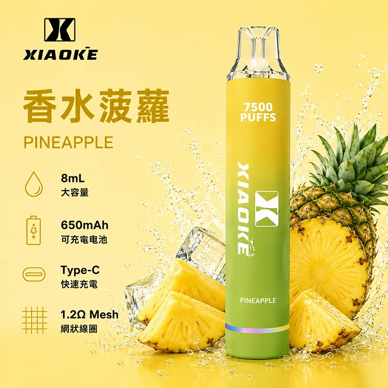 XIAOKE 梟客 一次性電子煙|7500口 XIAOKE梟客7500口一次性電子煙 香水鳳梨口味