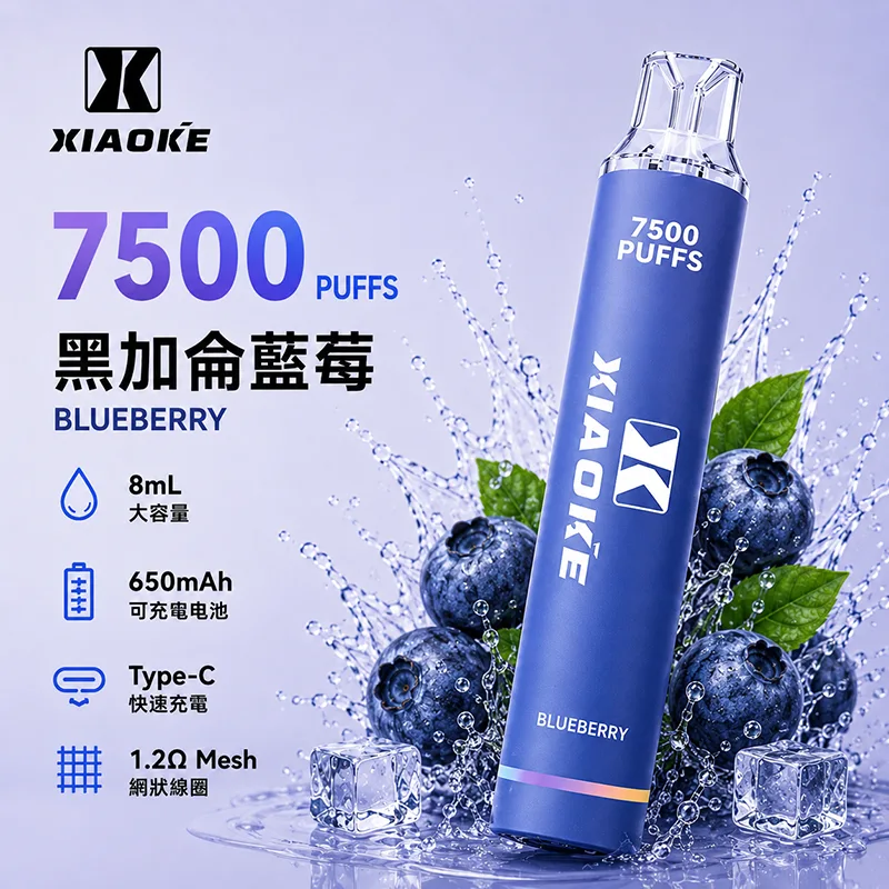 XIAOKE 梟客 一次性電子煙|7500口 XIAOKE梟客7500口一次性電子煙 黑加侖藍莓口味