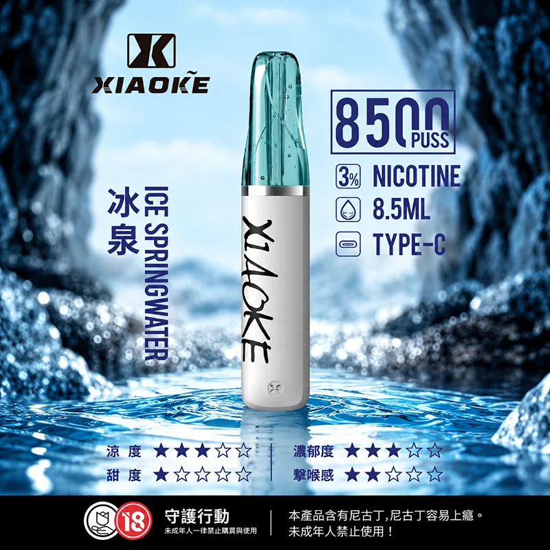 XIAOKE 梟客 一次性電子煙|8500口 XIAOKE梟客口紅款一次性電子煙8500口 冰泉水口味