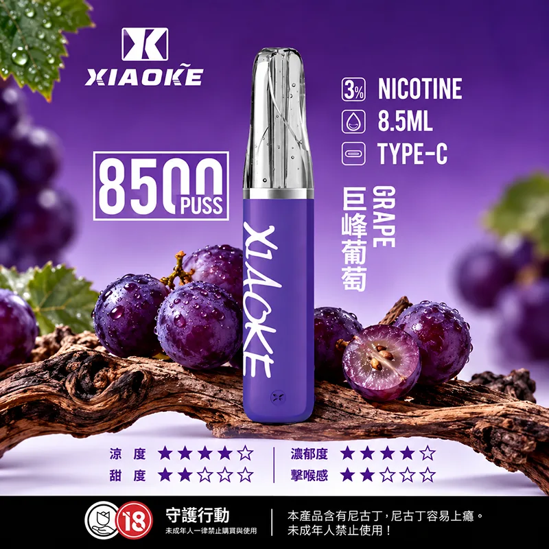 XIAOKE 梟客 一次性電子煙|8500口 XIAOKE梟客口紅款一次性電子煙8500口 叵峰葡萄口味