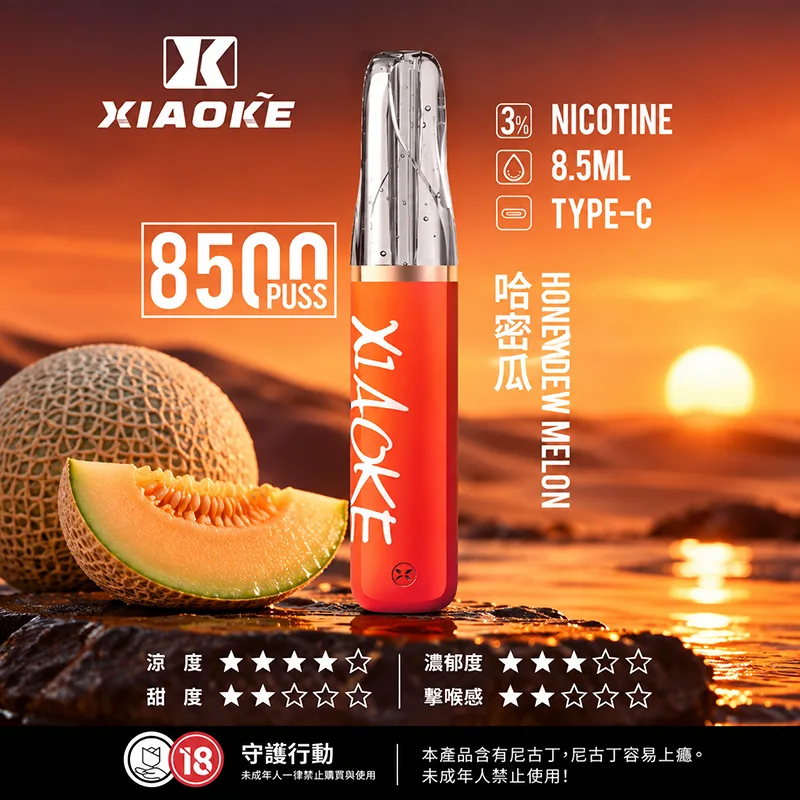 XIAOKE 梟客 一次性電子煙|8500口 XIAOKE梟客口紅款一次性電子煙8500口 哈密瓜口味