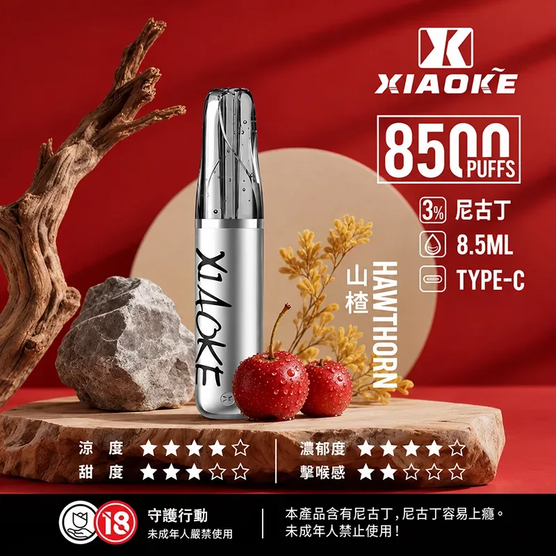 XIAOKE 梟客 一次性電子煙|8500口 XIAOKE梟客口紅款一次性電子煙8500口 山楂口味