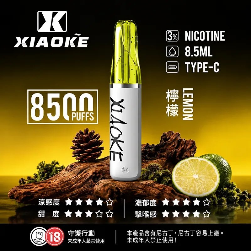XIAOKE 梟客 一次性電子煙|8500口 XIAOKE梟客口紅款一次性電子煙8500口 檸檬口味