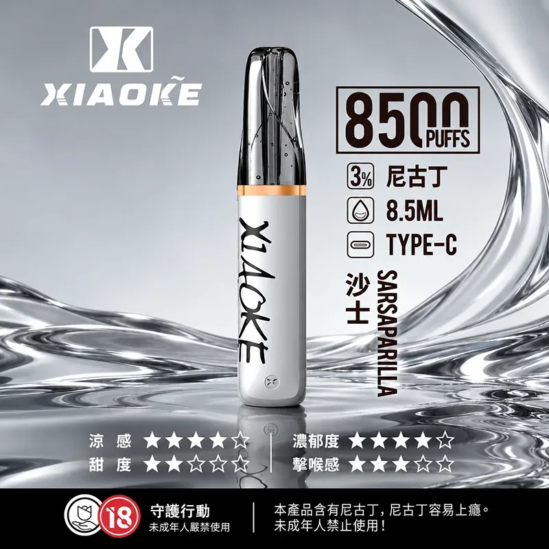 XIAOKE 梟客 一次性電子煙|8500口 XIAOKE梟客口紅款一次性電子煙8500口 沙士口味