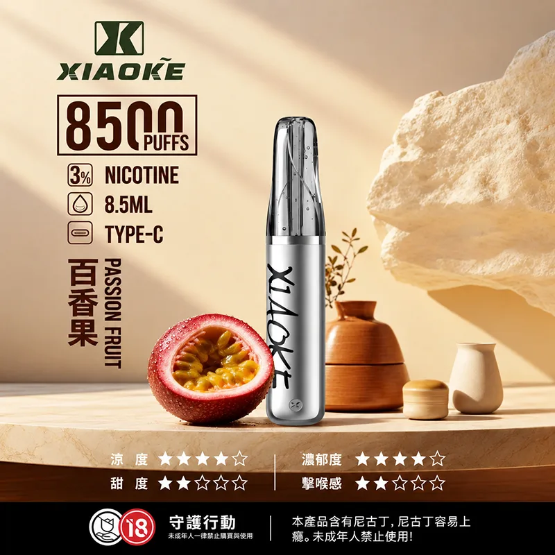 XIAOKE 梟客 一次性電子煙|8500口 XIAOKE梟客口紅款一次性電子煙8500口 百香果口味