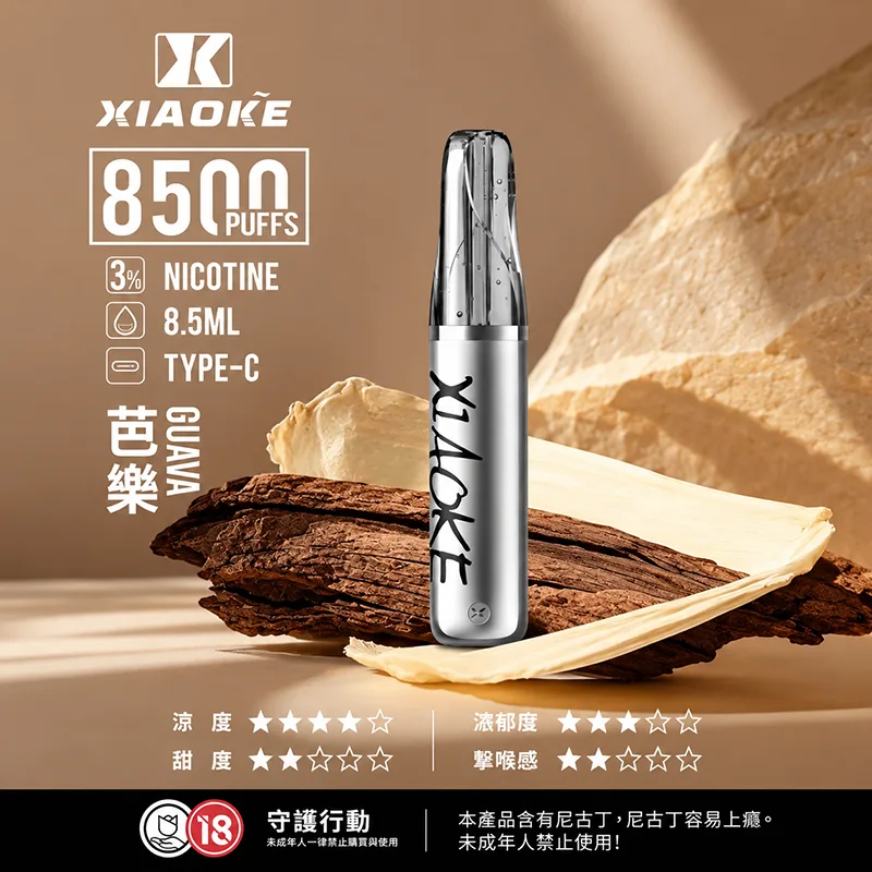 XIAOKE 梟客 一次性電子煙|8500口 XIAOKE梟客口紅款一次性電子煙8500口 芭樂口味
