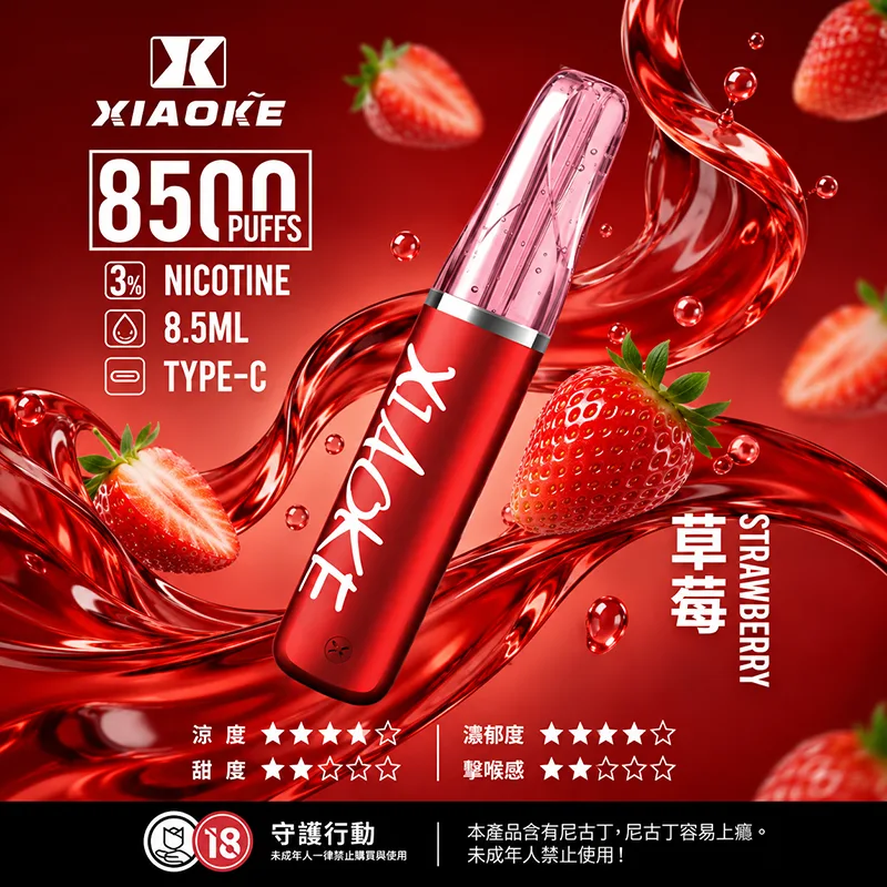 XIAOKE 梟客 一次性電子煙|8500口 XIAOKE梟客口紅款一次性電子煙8500口 草莓口味