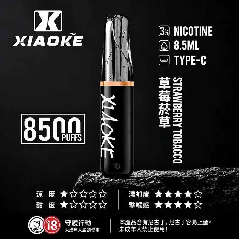 XIAOKE 梟客 一次性電子煙|8500口 XIAOKE梟客口紅款一次性電子煙8500口 草莓菸草口味