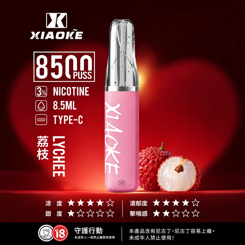 XIAOKE 梟客 一次性電子煙|8500口 XIAOKE梟客口紅款一次性電子煙8500口 荔枝口味
