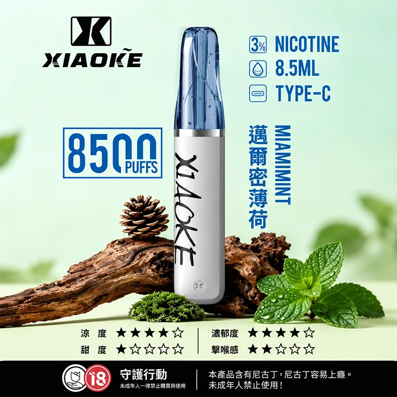XIAOKE 梟客 一次性電子煙|8500口 XIAOKE梟客口紅款一次性電子煙8500口 薄荷口味