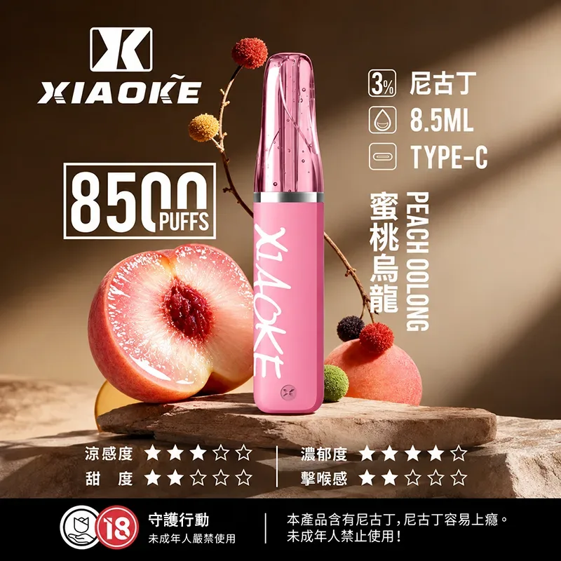 XIAOKE 梟客 一次性電子煙|8500口 XIAOKE梟客口紅款一次性電子煙8500口 蜜桃烏龍口味